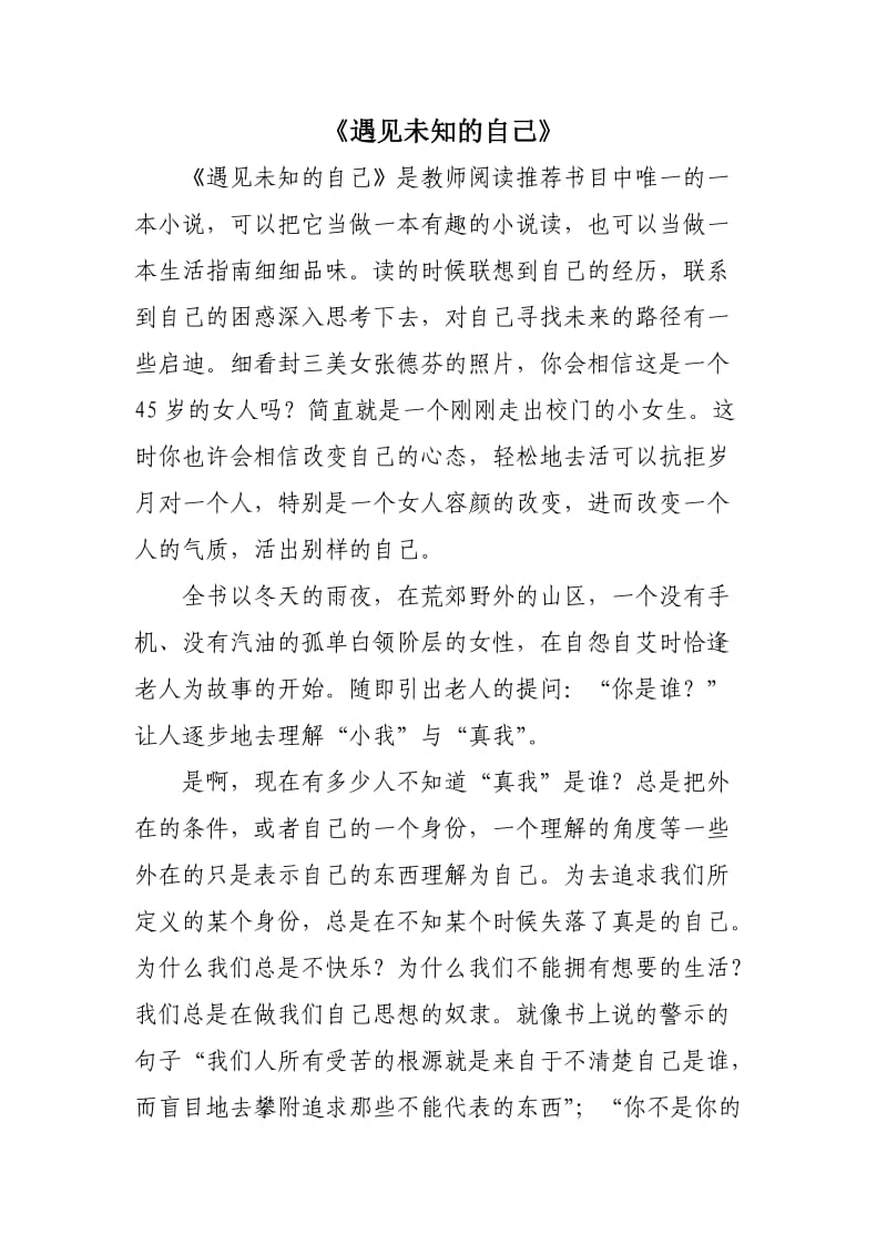 小学教师读书心得.doc_第1页