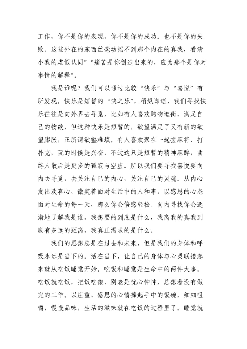 小学教师读书心得.doc_第2页