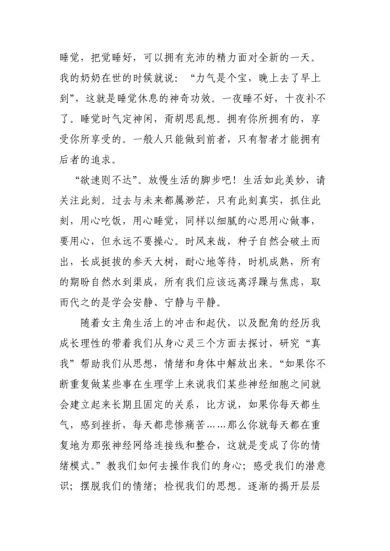 小学教师读书心得.doc_第3页