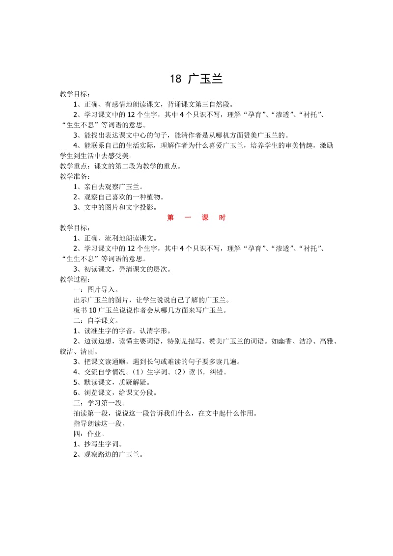 小学语文12教学设计6.doc_第1页