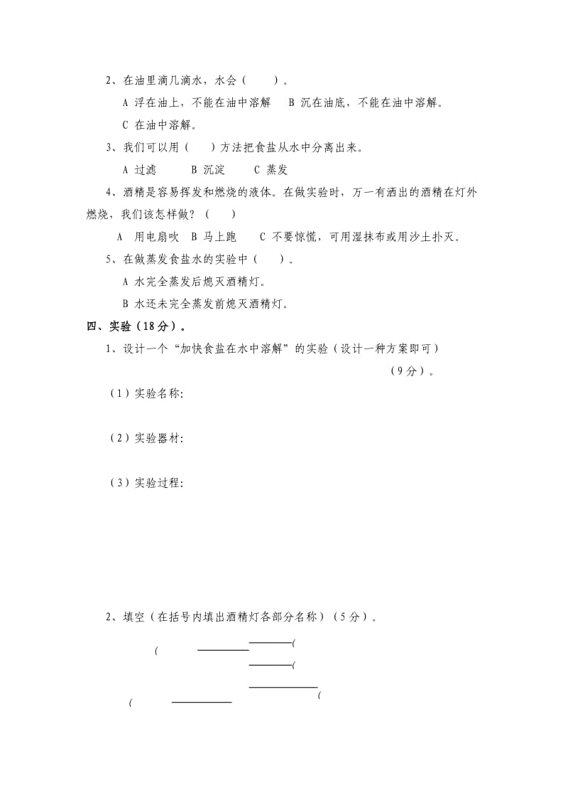 小学四年级科学上册1.doc_第2页