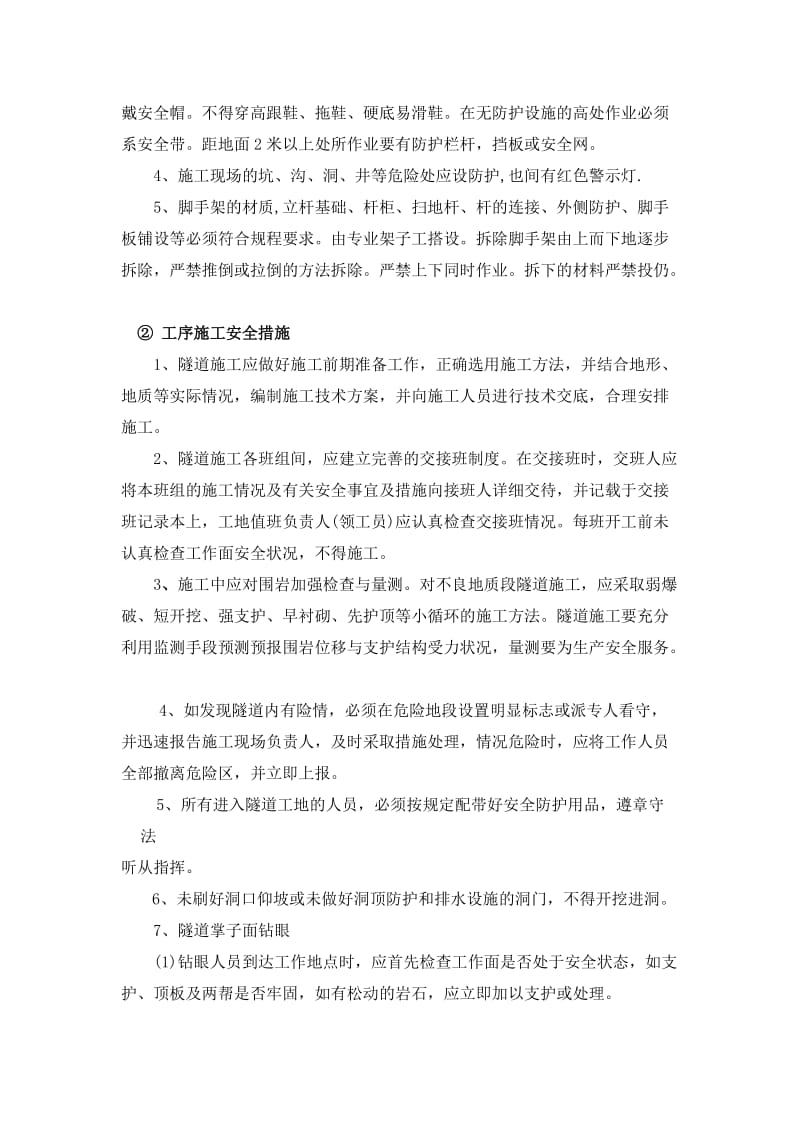 隧道施工安全保障措施.doc_第2页