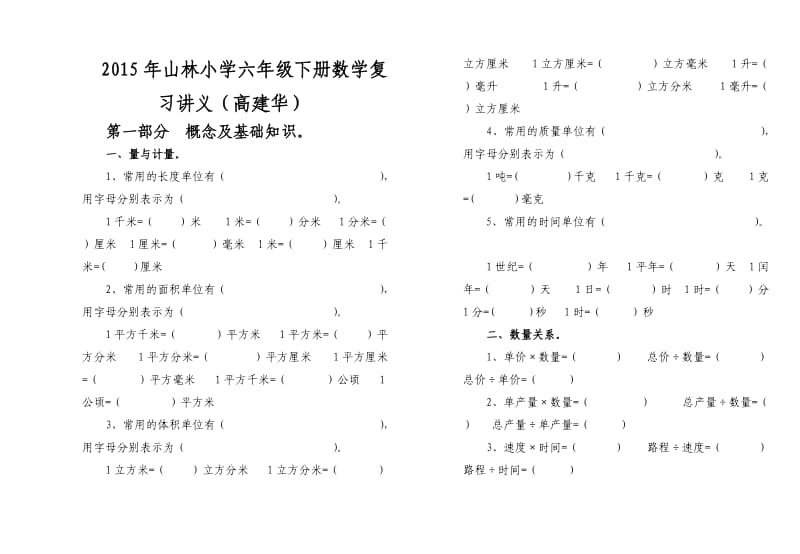 小学六年级数学下册复习讲义.doc_第1页