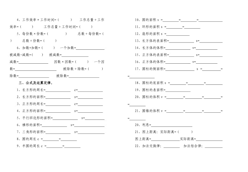 小学六年级数学下册复习讲义.doc_第2页