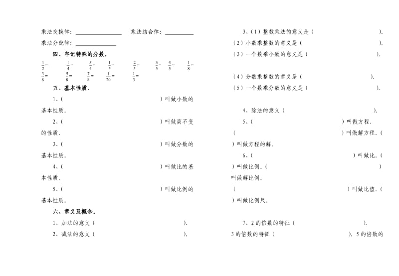 小学六年级数学下册复习讲义.doc_第3页