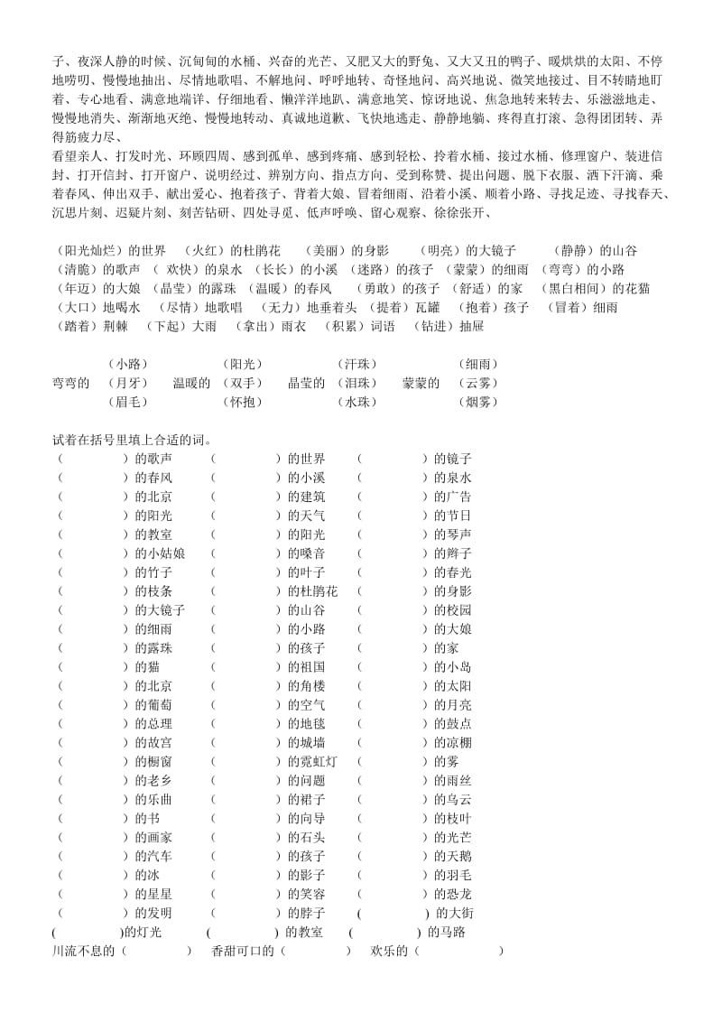 小学语文第四册归类复习之近反义词.doc_第3页