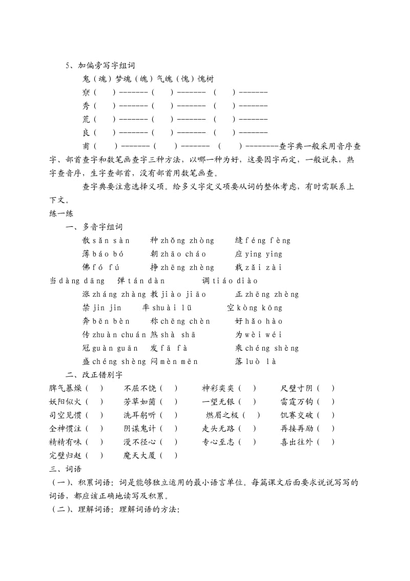 小学五年级下册语文期末总复习.doc_第3页