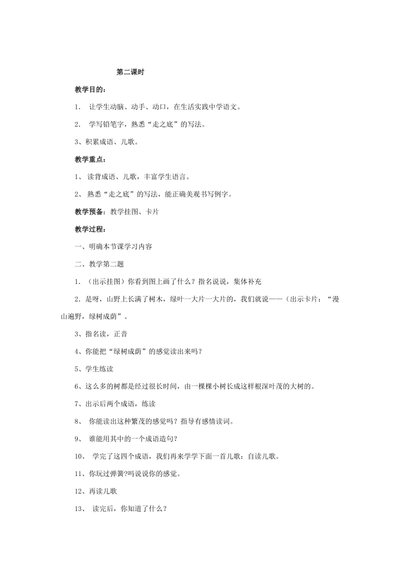 苏教版一年级练习6第二课时.docx_第1页