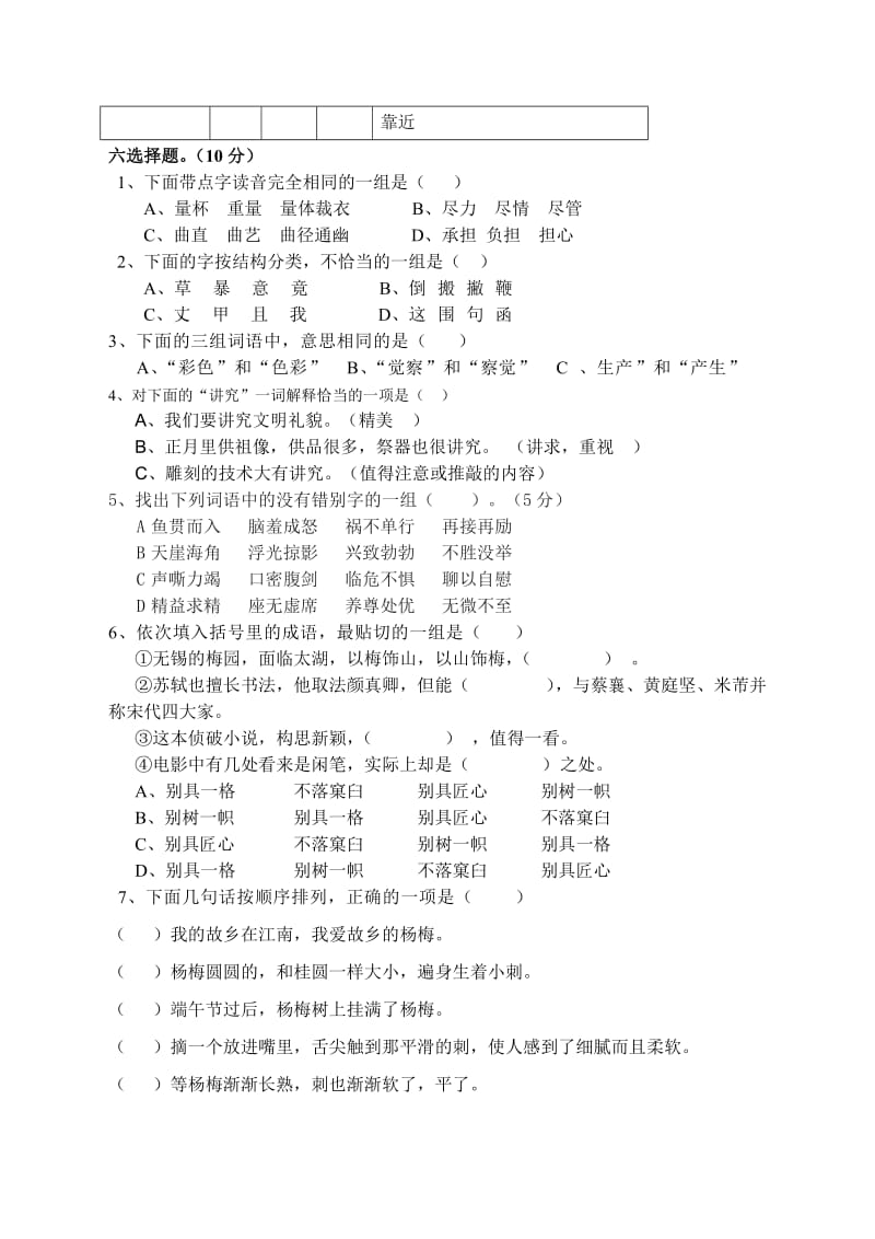 小学六年级语文毕业考试模拟试卷.doc_第2页