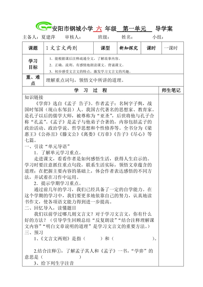 复六年级下册导学案.doc_第1页