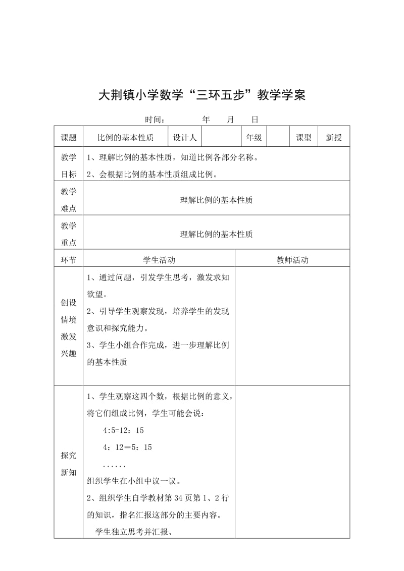 大荆镇小学数学“三环五步”教学学案.doc_第3页