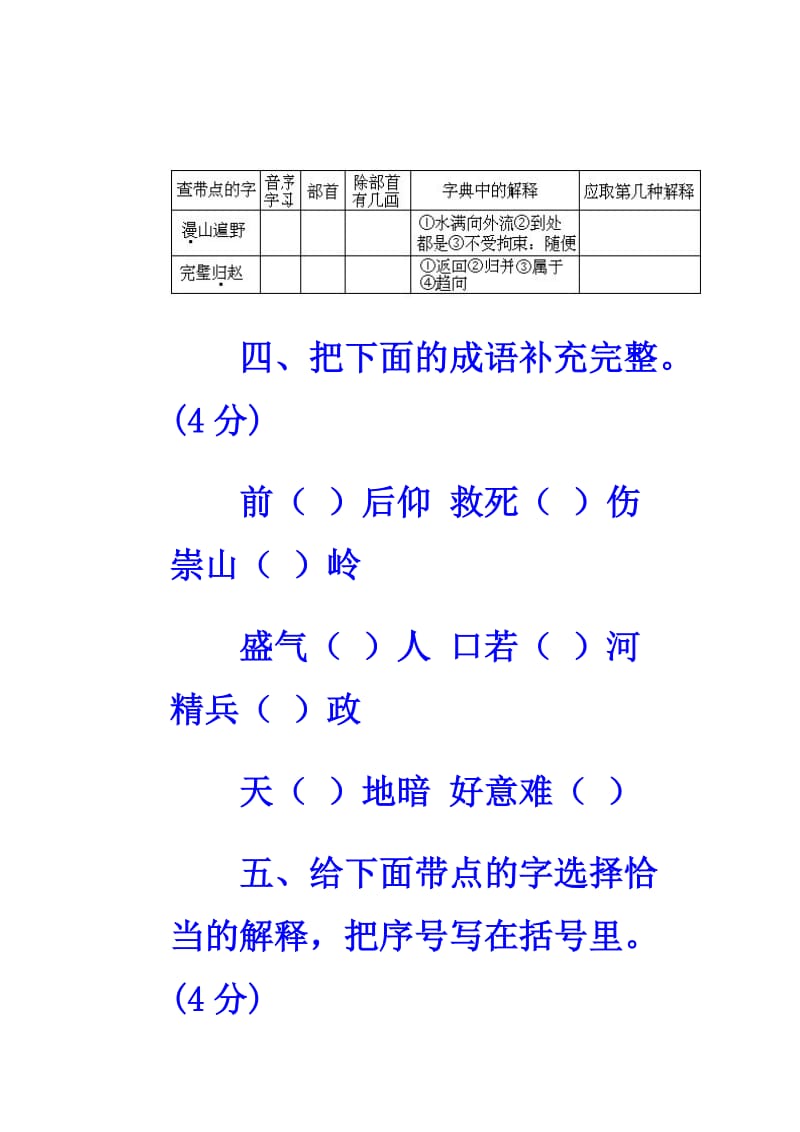 小学毕业语文模拟试卷(一).doc_第3页
