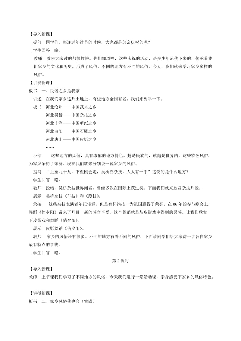 四年级品德与社会下册多样的风俗2教案冀教版.doc_第2页