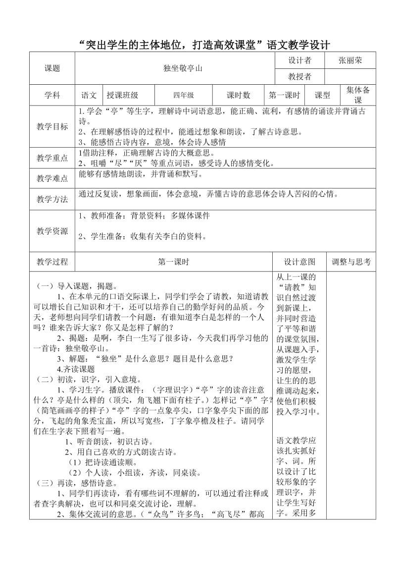 四年级下册第一单元独坐敬亭山.doc_第1页