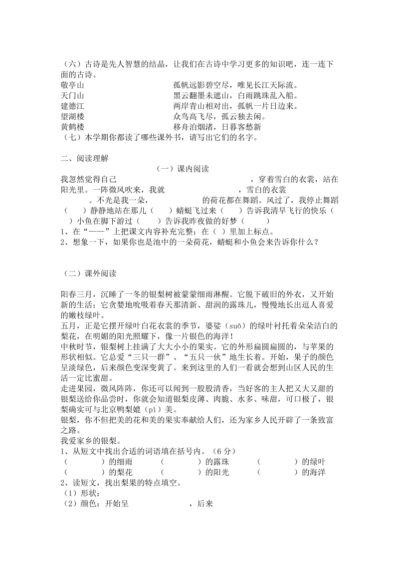 小学三年级下册语文综合练习题.doc_第2页
