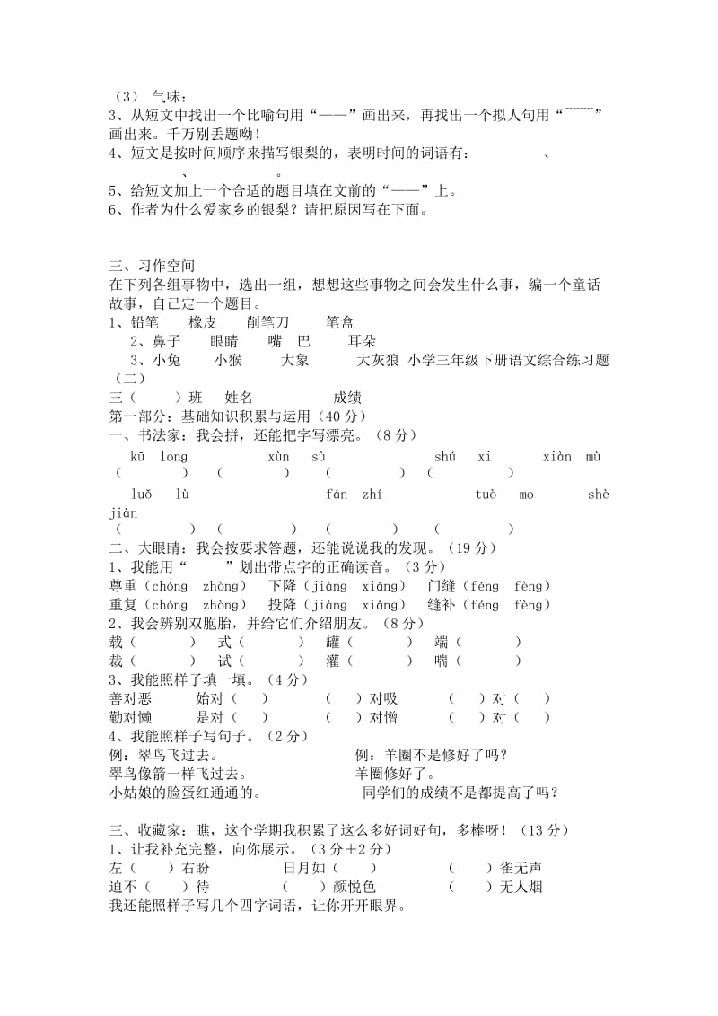 小学三年级下册语文综合练习题.doc_第3页