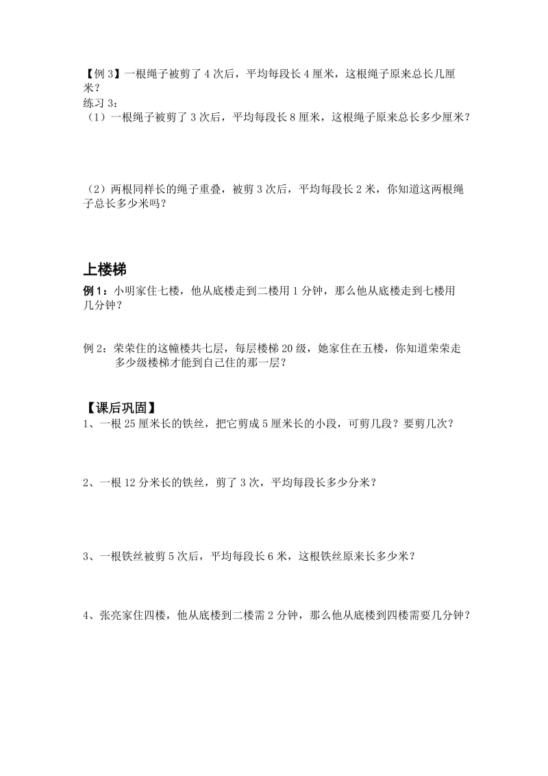 小然二年级数学培优第八讲：连一连剪一剪11.21.doc_第2页