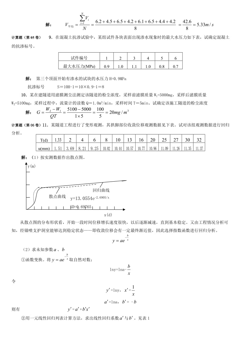 隧道检师题库(计算题汇总).doc_第2页