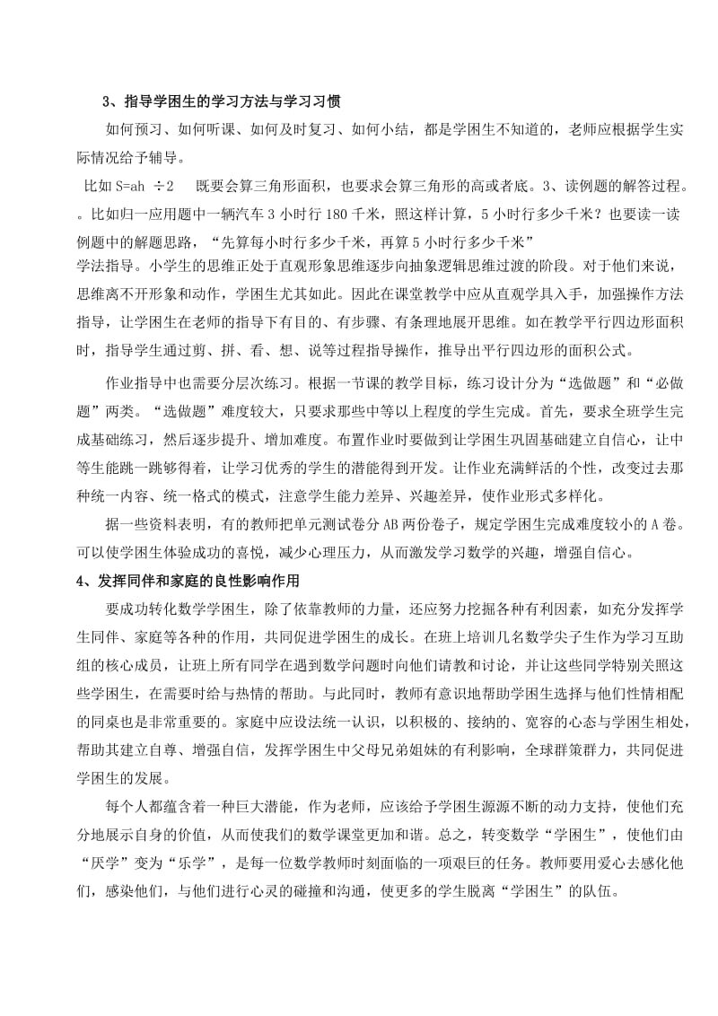 小学数学学困生的成因及转化策略.doc_第3页