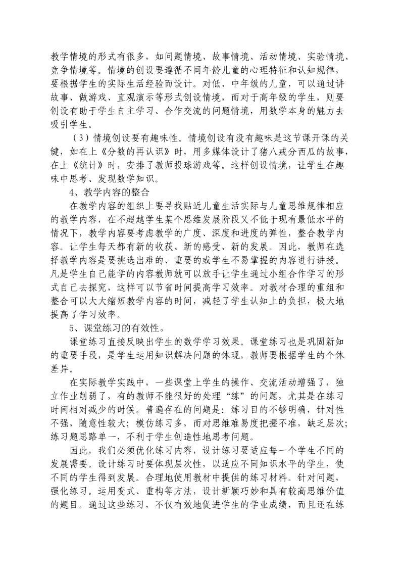 小学数学课堂教学有效性的思考.doc_第3页