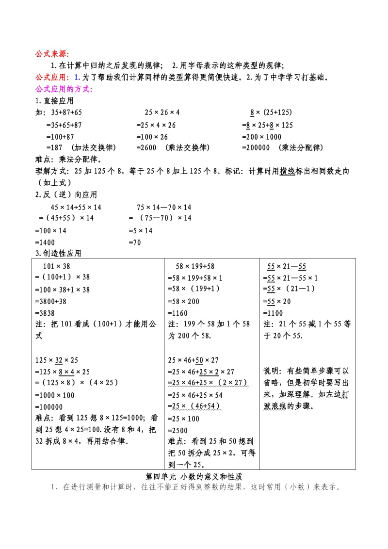 新人教版四年级数学(下册)1-5单元知识要点最新.doc_第3页