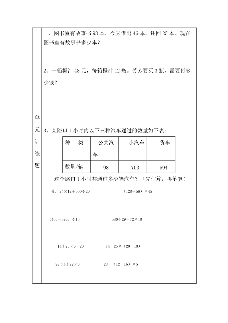 四年级数学下册单元集体备课.doc_第2页