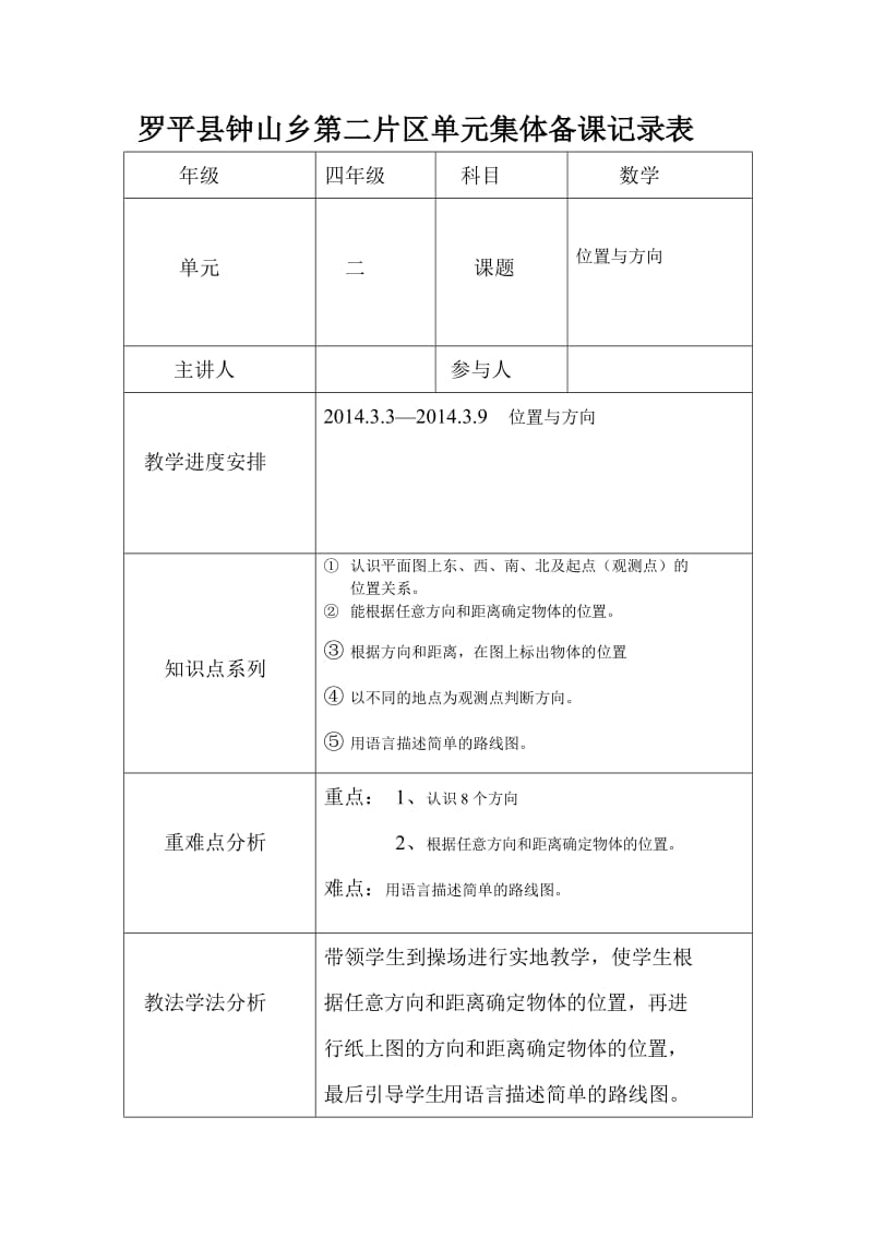 四年级数学下册单元集体备课.doc_第3页