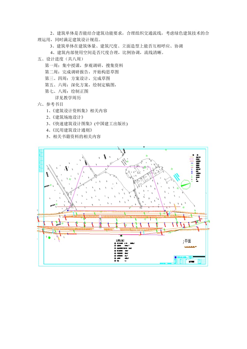 高速公路服务区建筑设计2015.doc_第2页