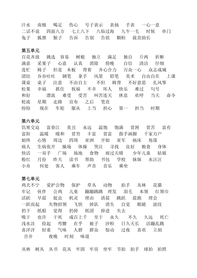 小学语文二级上册总复习之全册词语表.doc_第2页