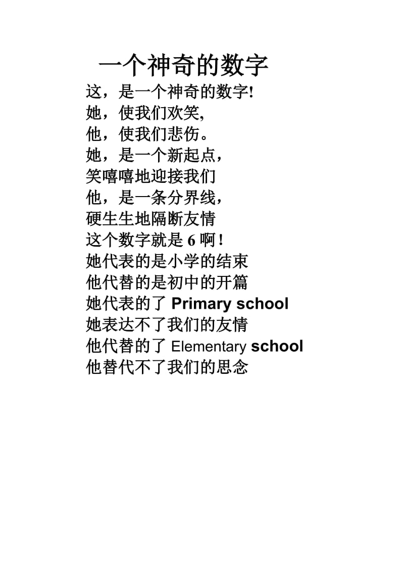 小学毕业惜时诗歌.doc_第2页