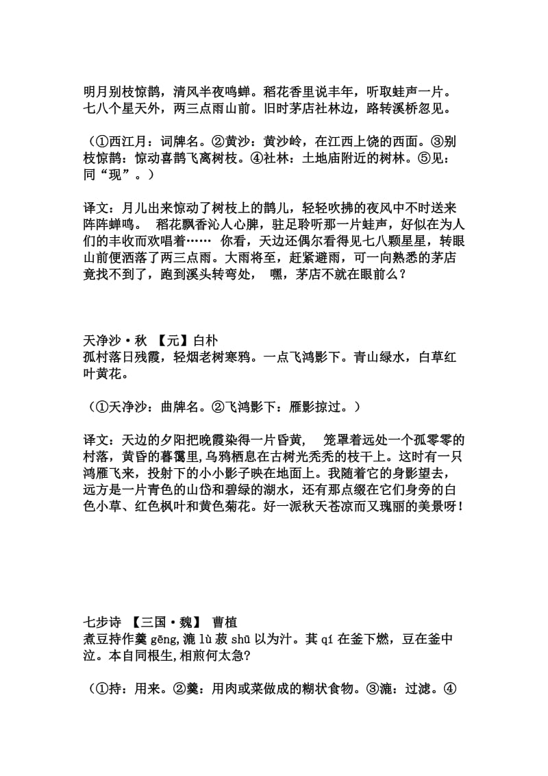 小学人教版六年级上册语文复习资料1.doc_第2页