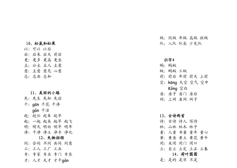 小学一年级下册词语(全).doc_第3页