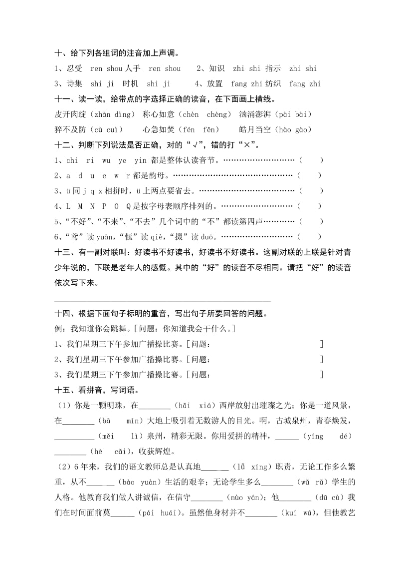 最新苏教版六年级毕业复习资料：汉语拼音.doc_第2页