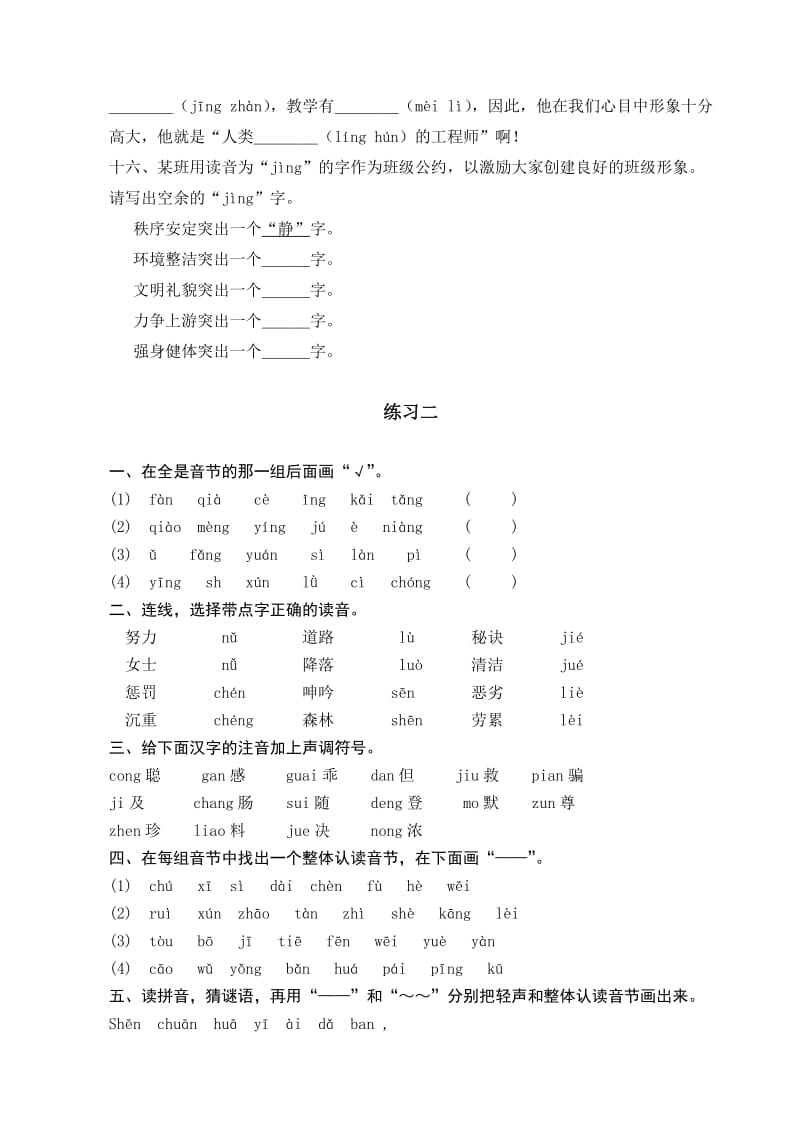 最新苏教版六年级毕业复习资料：汉语拼音.doc_第3页