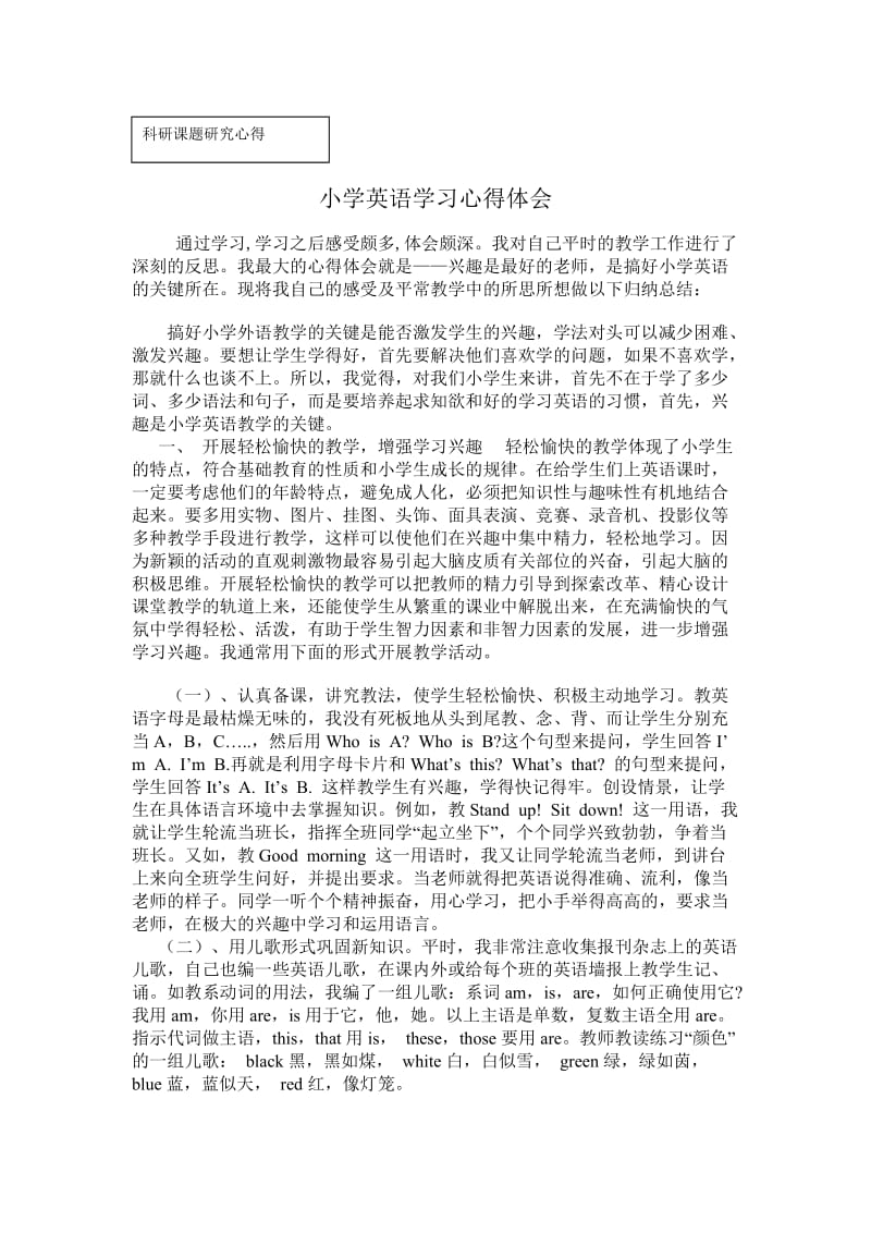 小学英语学习心得体会.doc_第1页