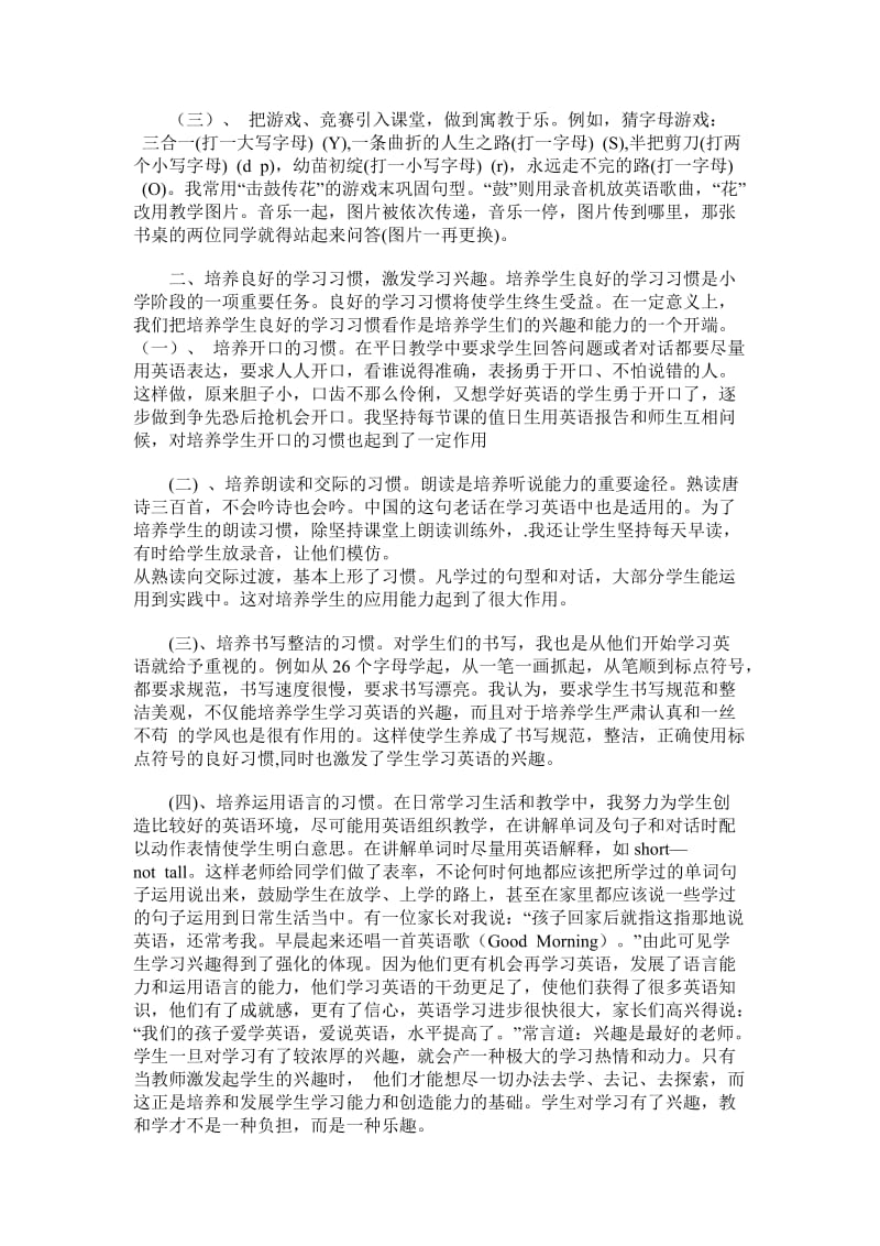 小学英语学习心得体会.doc_第2页