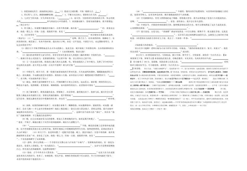 小学六年级语文古诗文训练2.doc_第2页