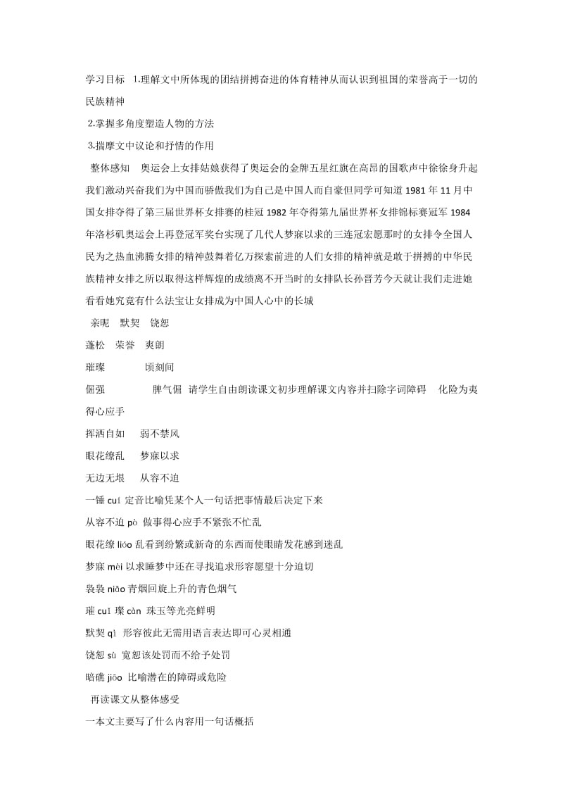 把掌声分给她一半课件(北师大版六年级语文上册课件).doc_第1页