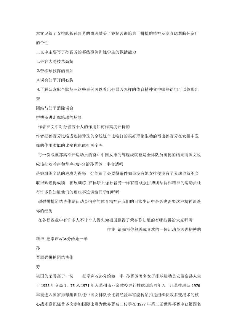 把掌声分给她一半课件(北师大版六年级语文上册课件).doc_第2页