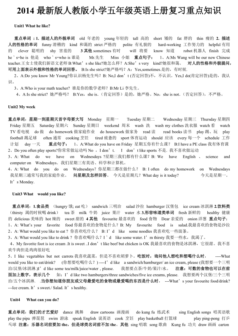 新版五年级英语上册复习重点知识.doc_第1页