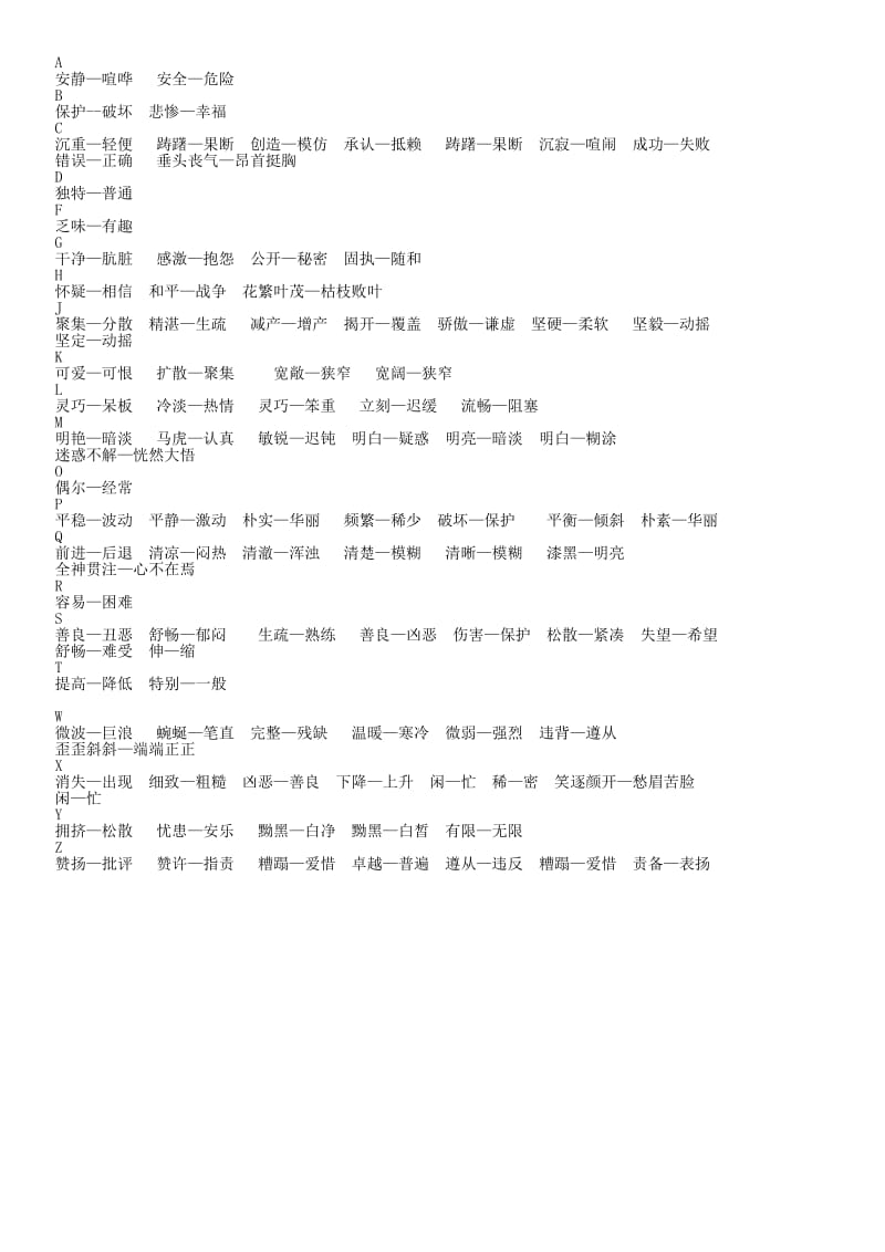 自编人教版小学语文四年级下册近义词、反义词总汇.doc_第2页