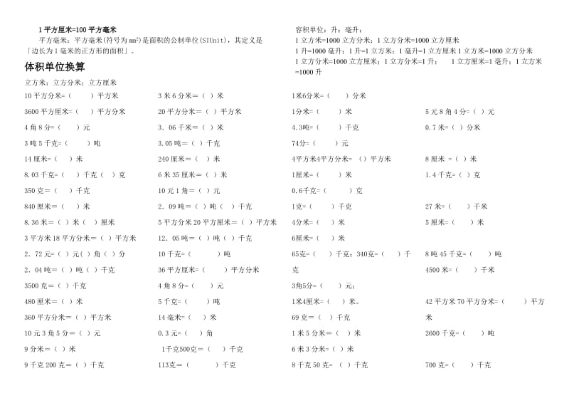 小学数学单位换算知识.doc_第2页