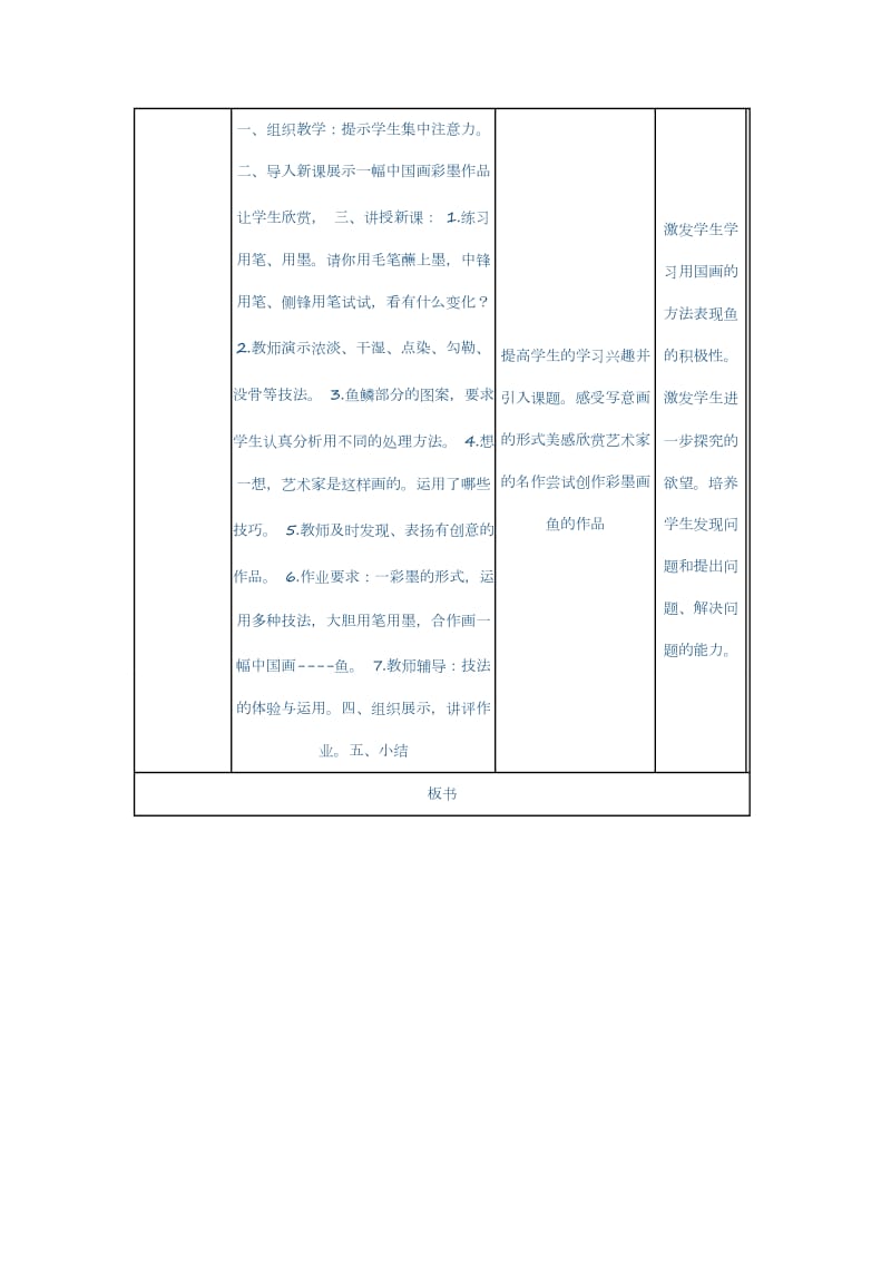 广美版四年级上册美术3.doc_第2页