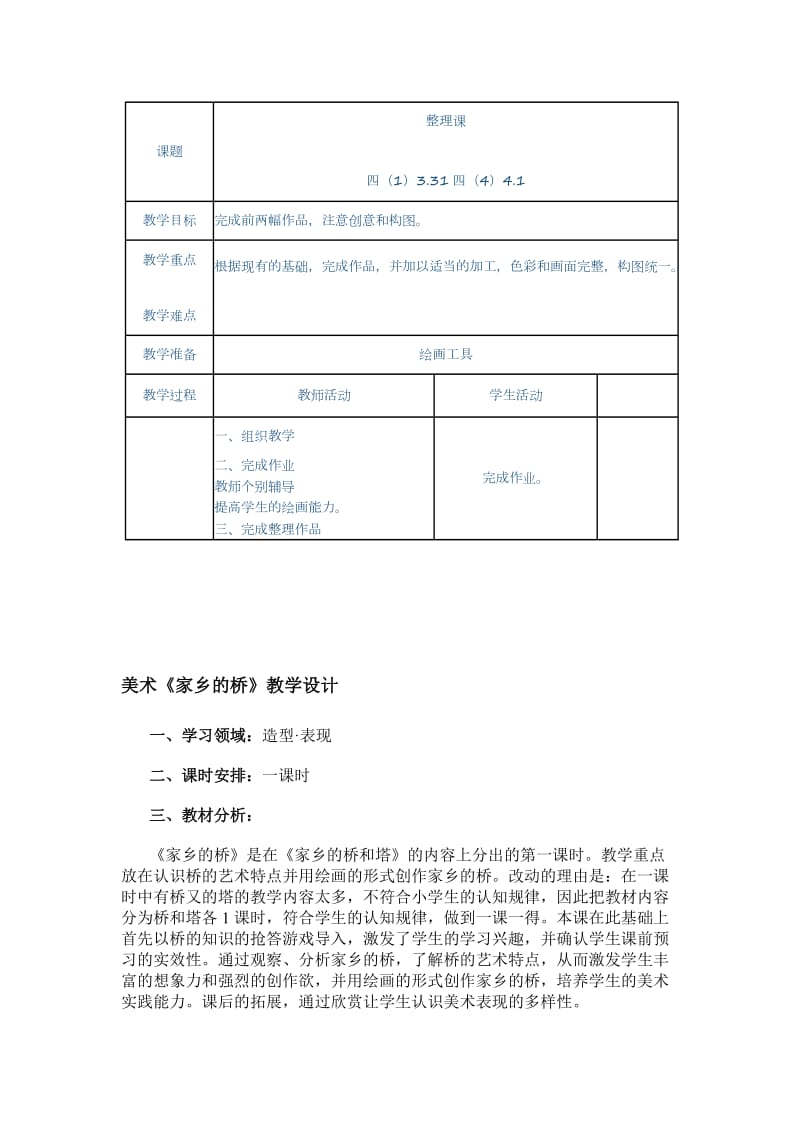 广美版四年级上册美术3.doc_第3页