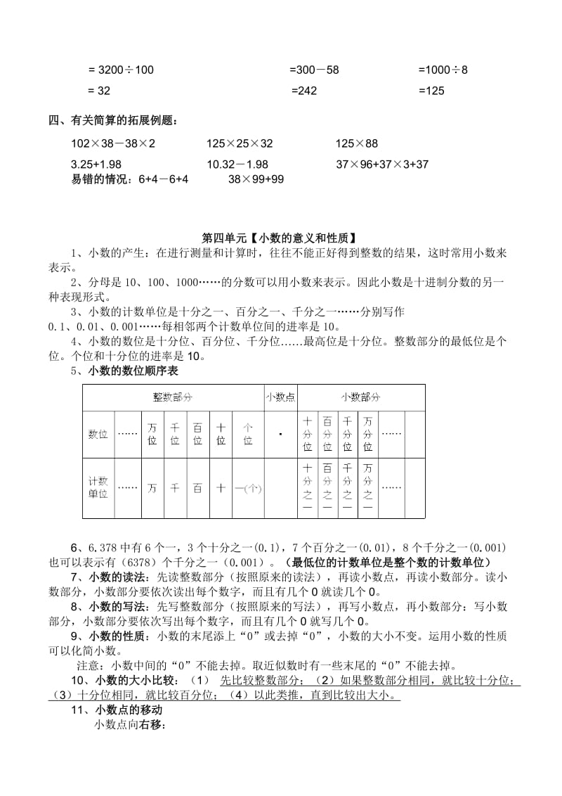 四年级下册第1-4单元知识点.doc_第3页