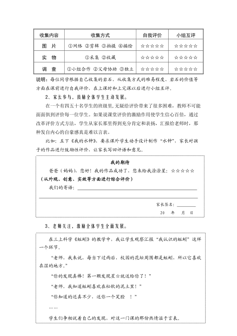 小学科学实验教学评价初探.doc_第3页