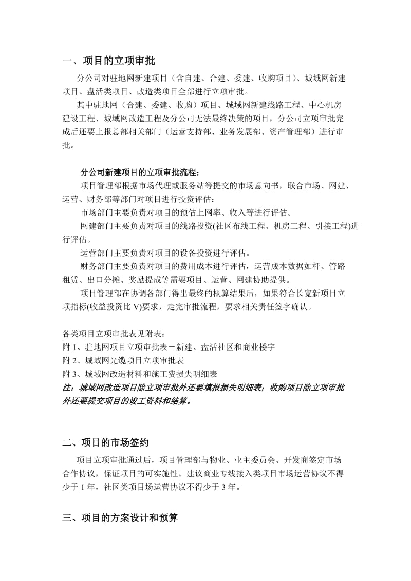 长宽新项目建设管理流程.doc_第2页