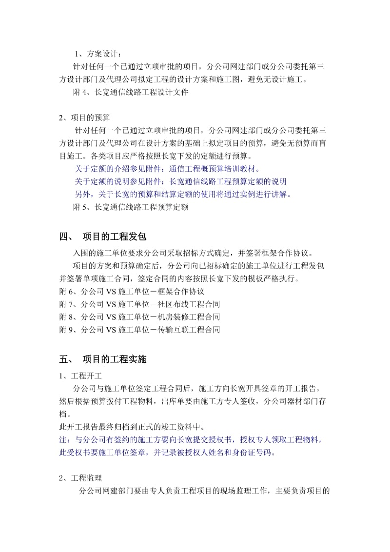 长宽新项目建设管理流程.doc_第3页