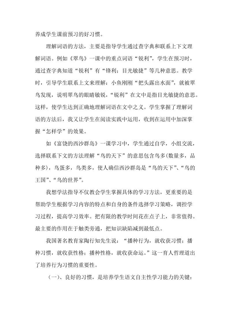 培养小学三年级学生自主性习惯.docx_第2页