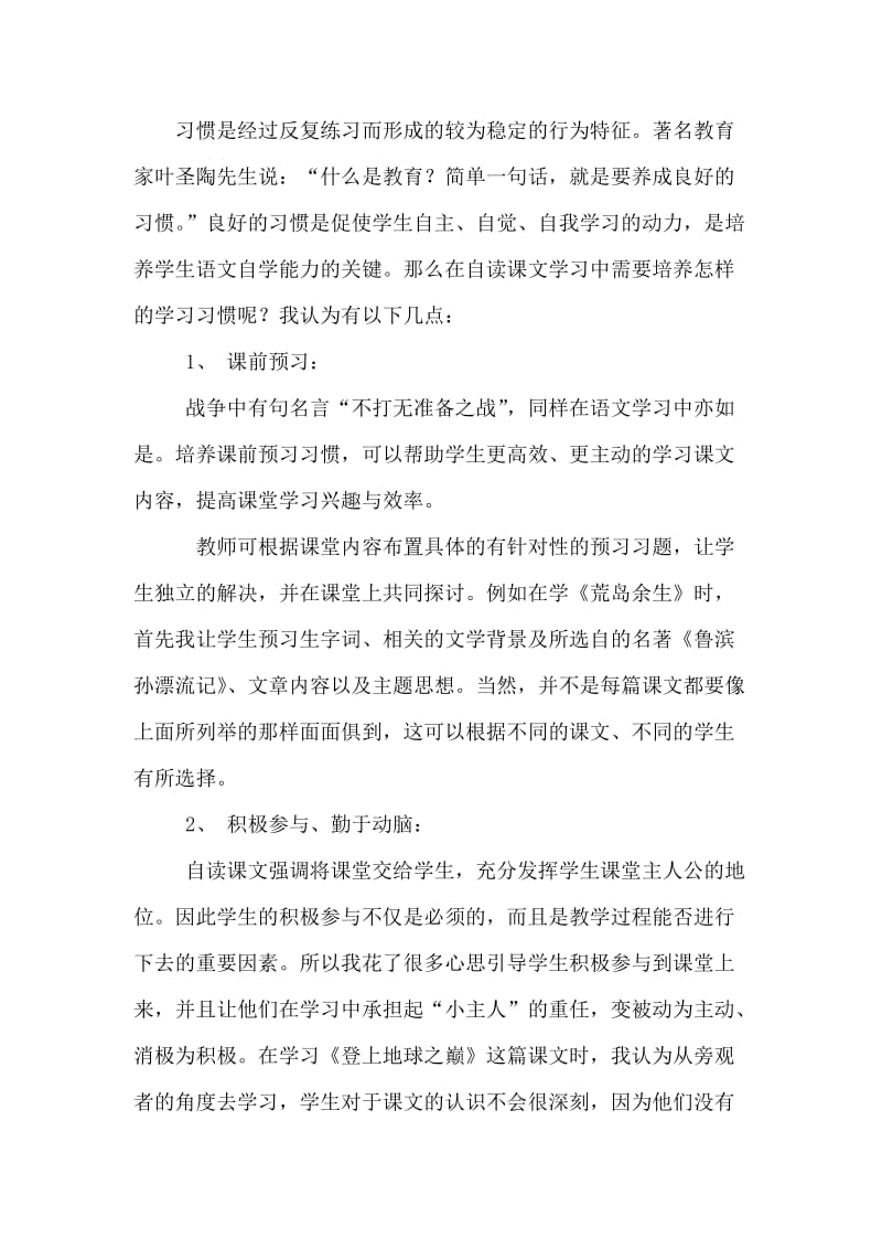 培养小学三年级学生自主性习惯.docx_第3页